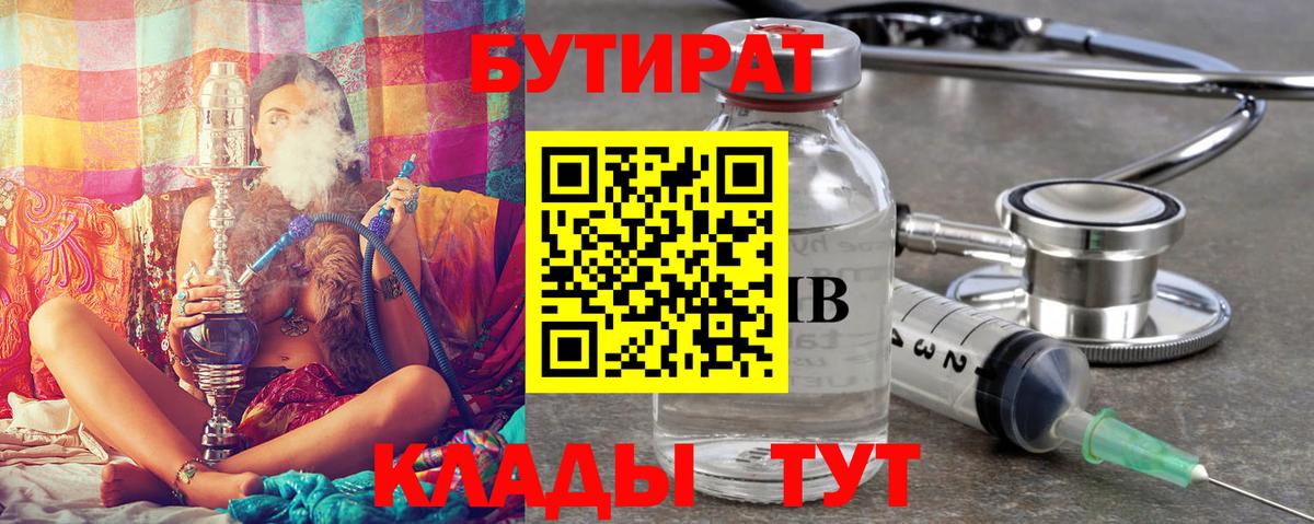 БУТИРАТ буратино Арсеньев