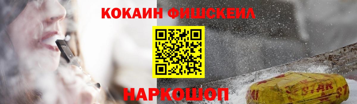 КОКАИН Эквадор  Кокаин FishScale  цены   Арсеньев  Вход с VPN  КОКАИН 