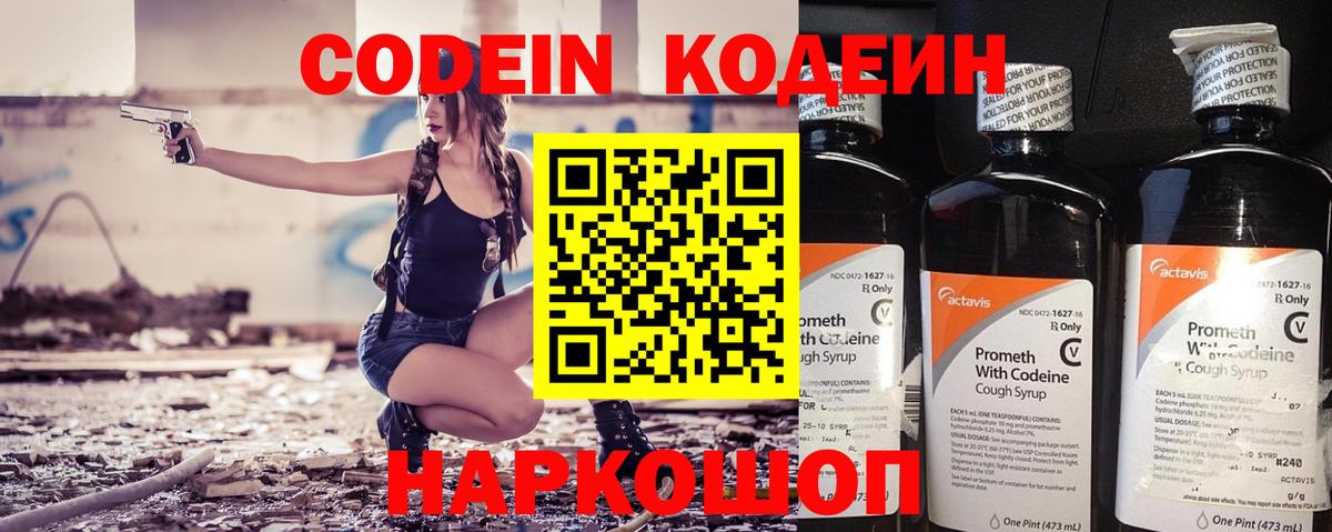 Арсеньев  Codein напиток Lean (лин)  Codein Purple Drank  Вход с VPN 