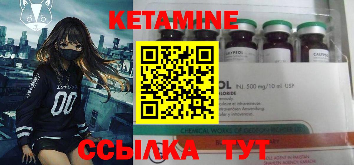Кетамин ketamine Арсеньев