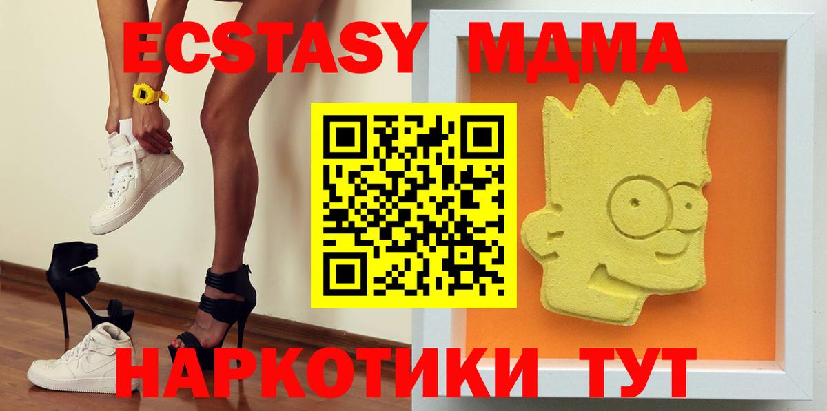 MDMA кристаллы  МДМА VHQ  Вход с VPN  Арсеньев 