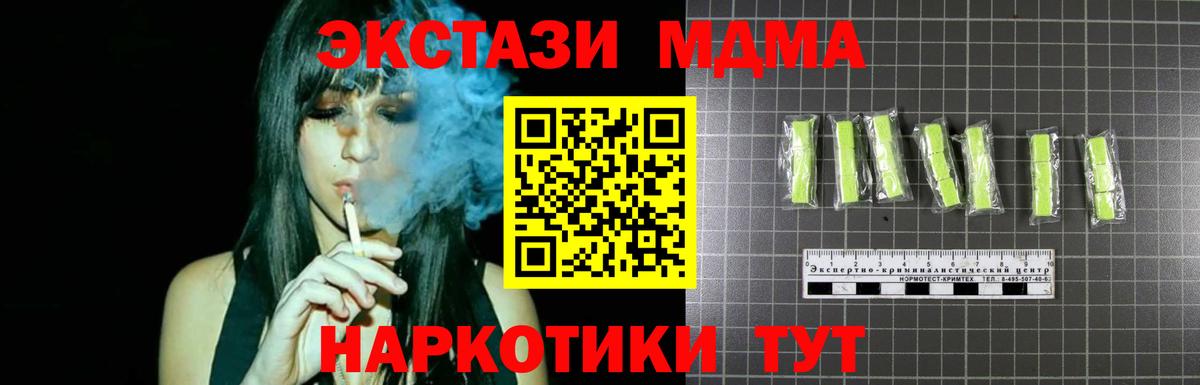 MDMA молли Арсеньев