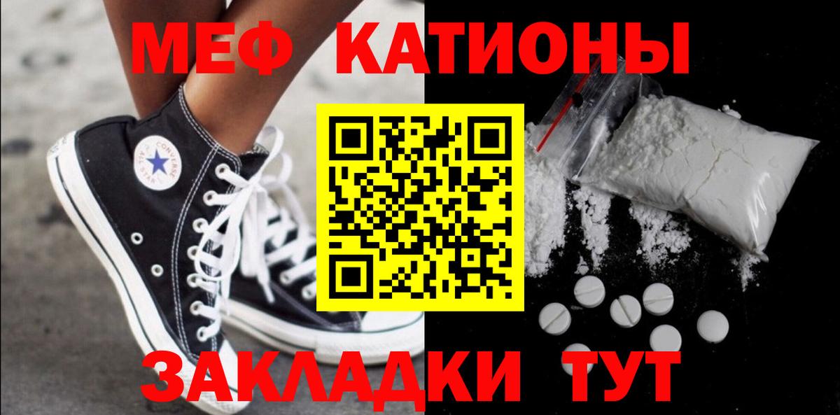 Меф  МЯУ-МЯУ  Арсеньев  Вход с VPN  Меф мука 