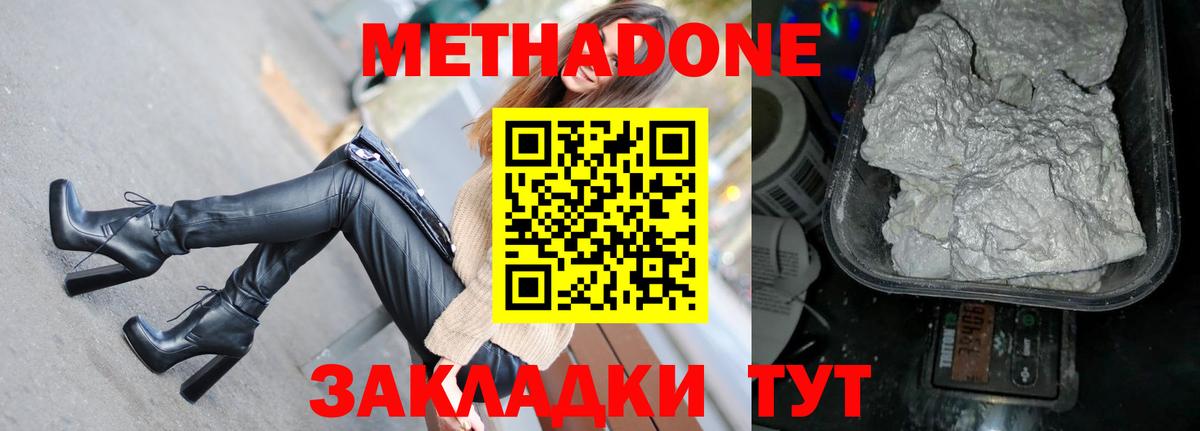 Метадон methadone  Вход с VPN  Арсеньев  МЕТАДОН мёд 