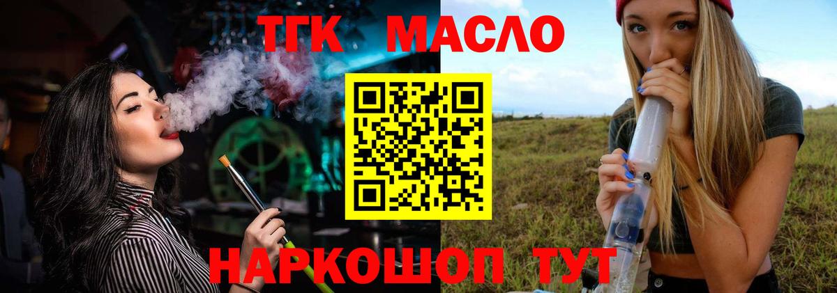 ТГК вейп с тгк Арсеньев